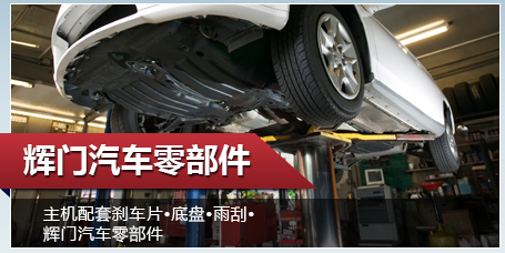 輝門業(yè)績穩(wěn)健增長 去年銷售額突破73億美元，增幅8%